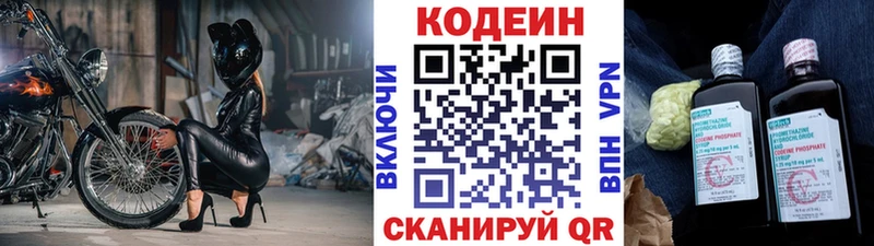 Кодеин напиток Lean (лин) Волжск